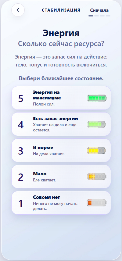 Экран стабилизации энергии STATE